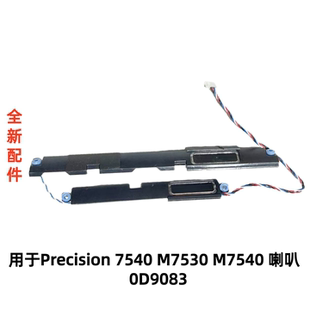 喇叭音响0D9083 M7540 适用于DELL戴尔Precision工作站 M7530