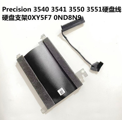 戴尔Precision 3540 3541 3550 3551硬盘线硬盘支架0XY5F7 0ND8N9