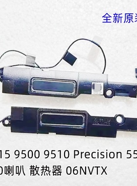 适用戴尔 Dell XPS15 9500 9510 Precision5550喇叭 扬声器06NVTX