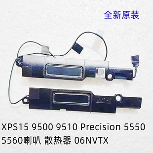 适用戴尔 Dell XPS15 9500 9510 Precision5550喇叭 扬声器06NVTX