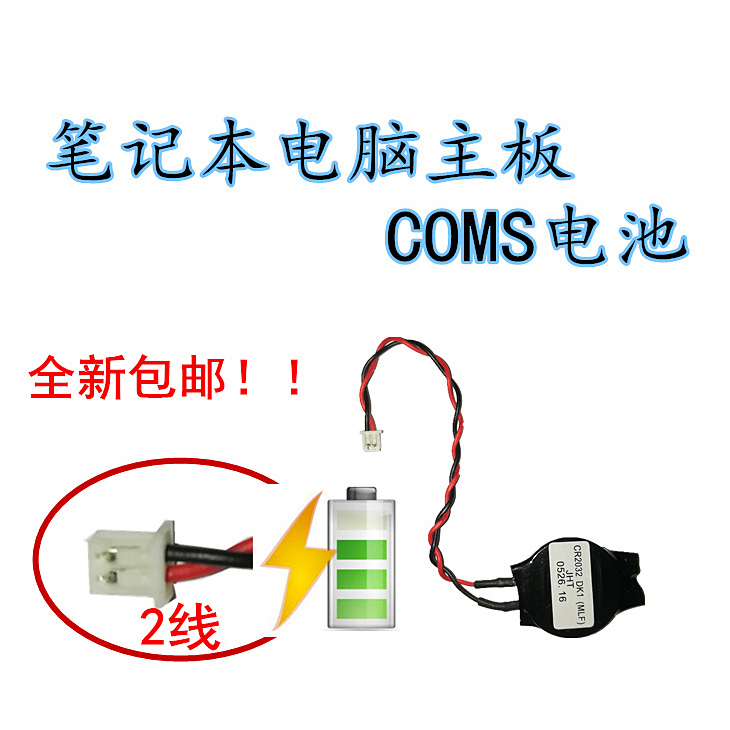 联想THINKPADe460主板电池coms