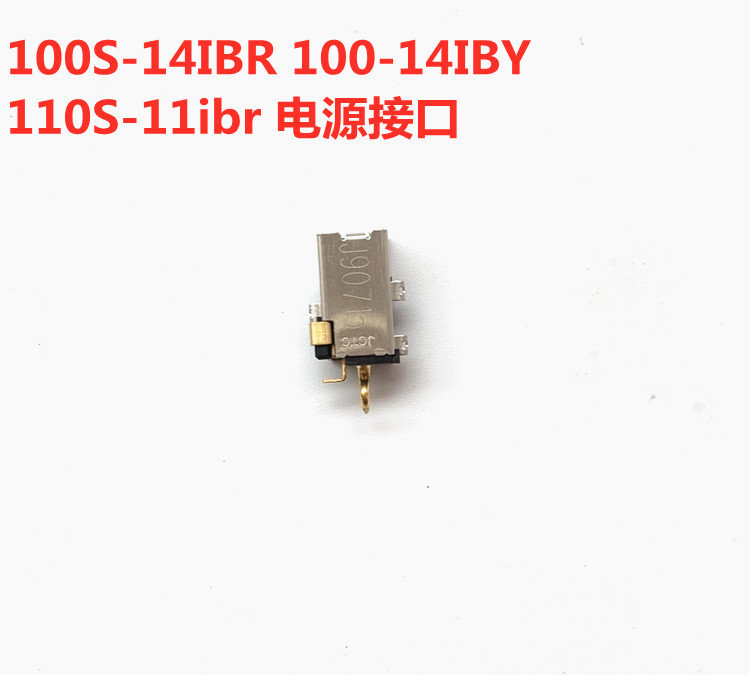 适用 联想100S-14IBR 100-14IBY 110S-11ibr电源接口电源头充电头