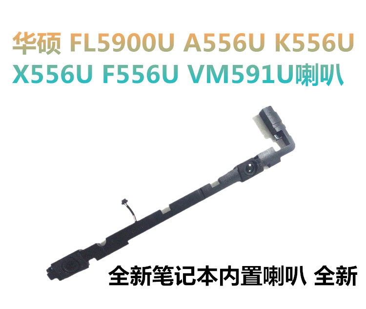 用于华硕A556U A556 VM591U F556U X556U笔记本内置喇叭扬声器