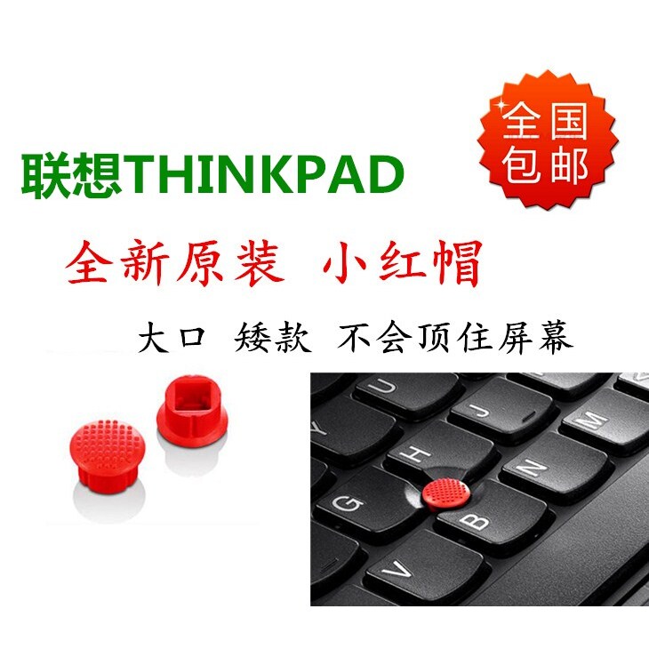 联想Thinkpad X240X250X260 X270 T440 T450键盘摇杆小红点小红帽