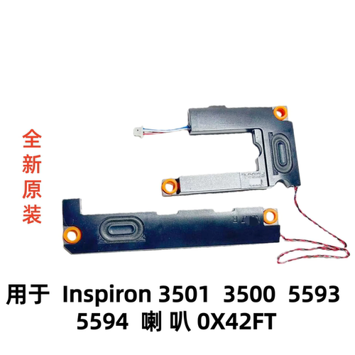 戴尔350155935594喇叭0X42FT