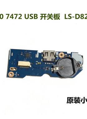 戴尔灵越 14 7460 7472 USB小板开关板按键小板LS-D823P P74G