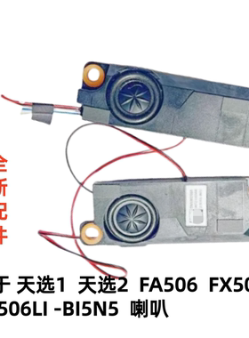 用于ASUS华硕天选2FX506H FA506 FX506L FX506LI-BI5N5扬声器喇叭