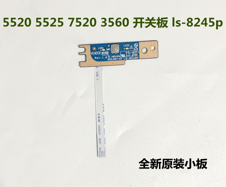 DELL戴尔 5520 5525 7520 3560 开机小板 开机键 开关板 ls-8245p