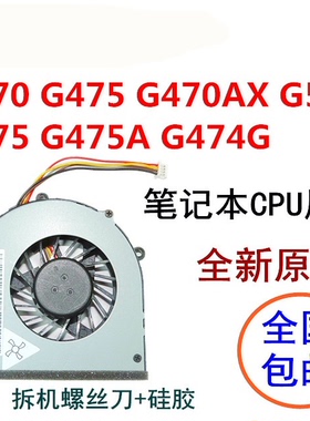 联想G470 CPU风扇G570 G470A G570A笔记本电脑风扇全新原装包邮