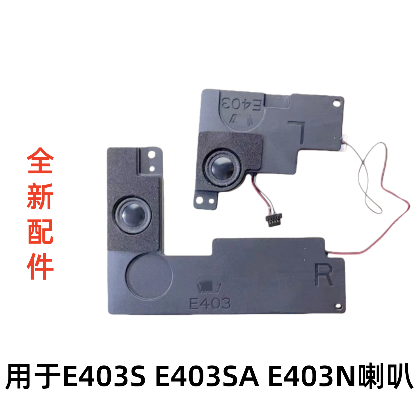 适用于ASUS华硕E403S内置喇叭E403N扬声器E403SA笔记本音箱X400N