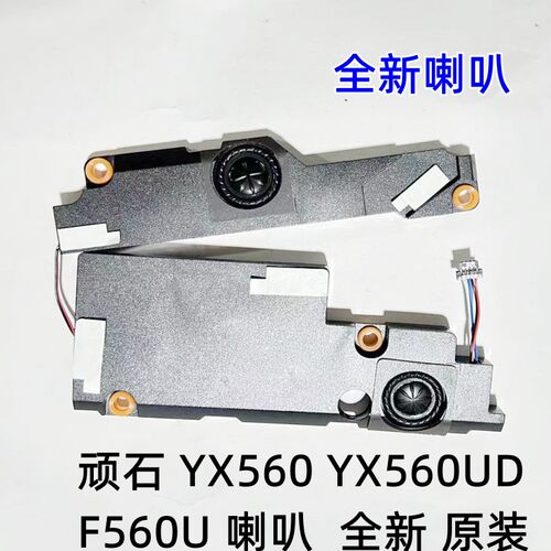 适用于Asus/华硕 顽石 YX560 YX560UD .F560U喇叭 扬声器 原装
