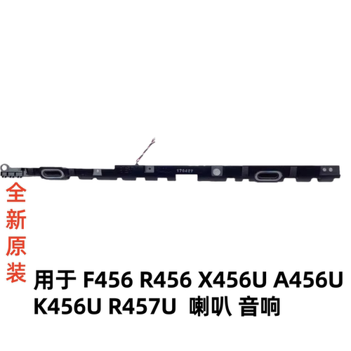 用于华硕R457U56R456X456U喇叭