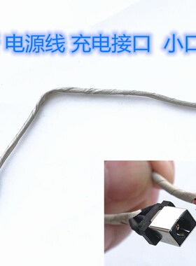 用于联想110-15ISK 510S-14ISK 520-14IKB电源接口 电源头带线