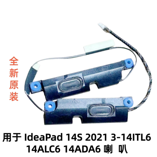 用于联想IdeaPad 14S 2021 3-14ITL6 14ALC6 14ADA6 喇叭扬声器