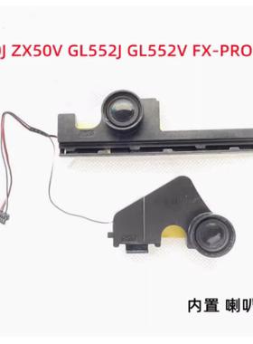 适用 ASUS华硕FZ50V GL552V/VD/VW/J/JX ZX50J FX-PRO 扬声器喇叭
