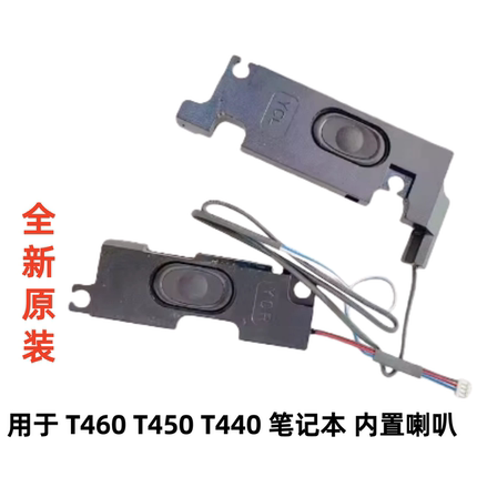 适用联想THINKPAD T460 T450 T440 笔记本电脑内置喇叭扬声器音响