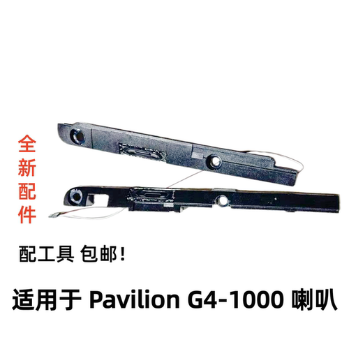 用于惠普HPG4-1000内置喇叭