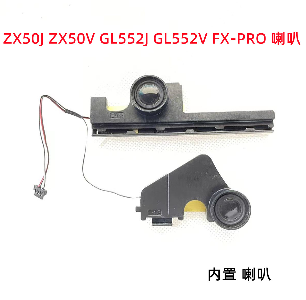 适用扬声器ZX50J喇叭内置