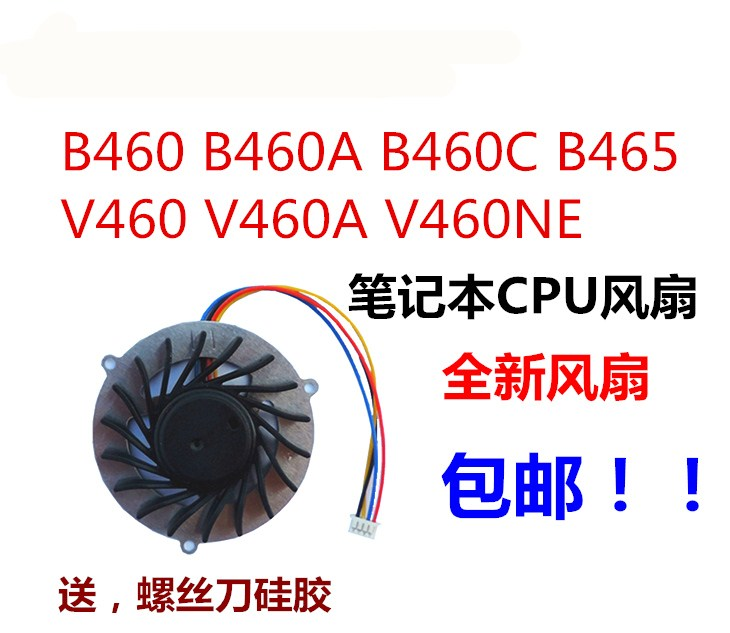 联想B460 B460A B460C B465 V460 V460A笔记本CPU散热风扇包邮