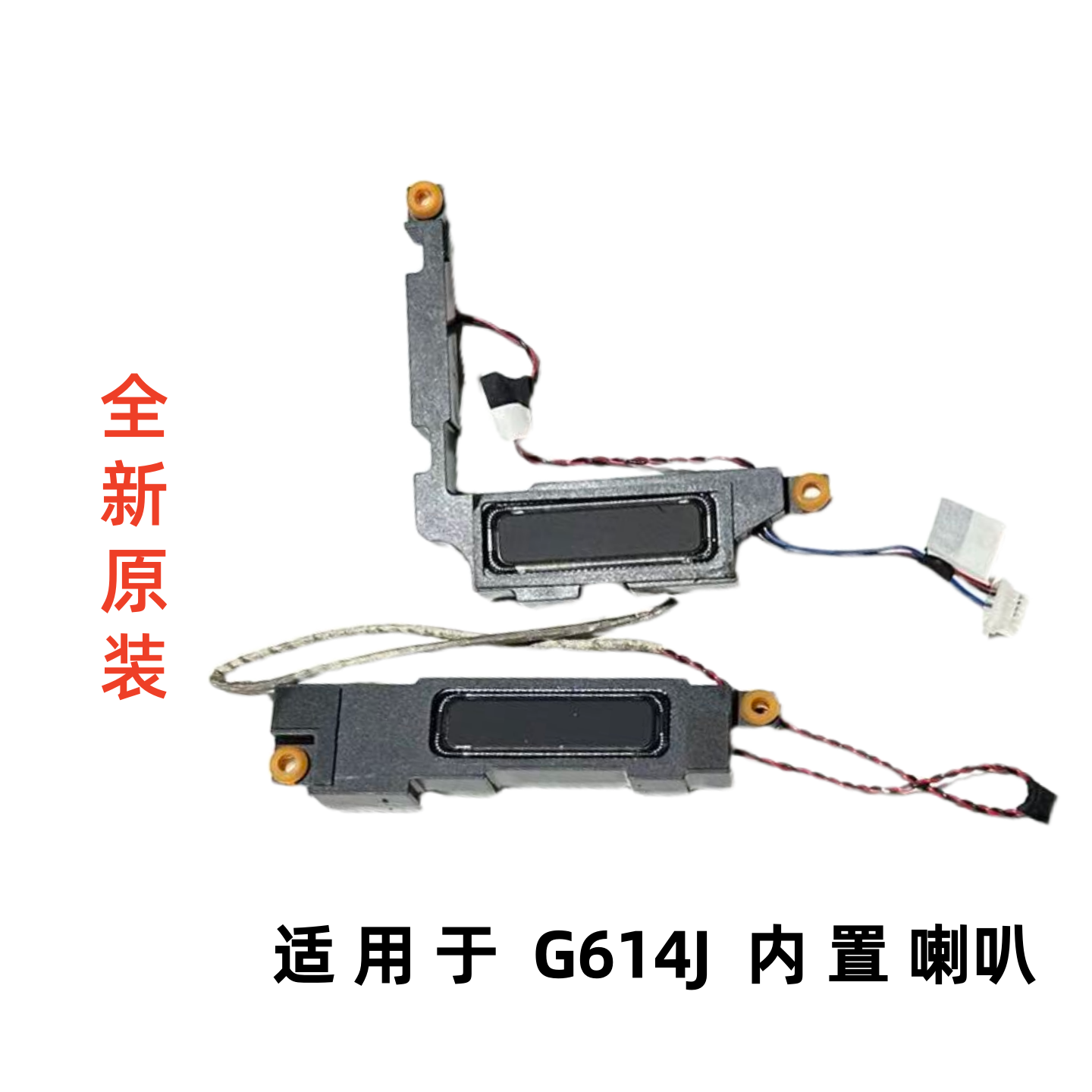 适用于 ASUS 华硕 G614J 笔记本喇叭 内置音箱音响扬声器