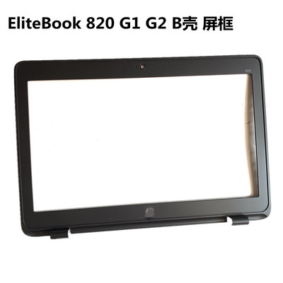 适用于惠普 HP EliteBook 820 G1 G2 B壳 屏框边框