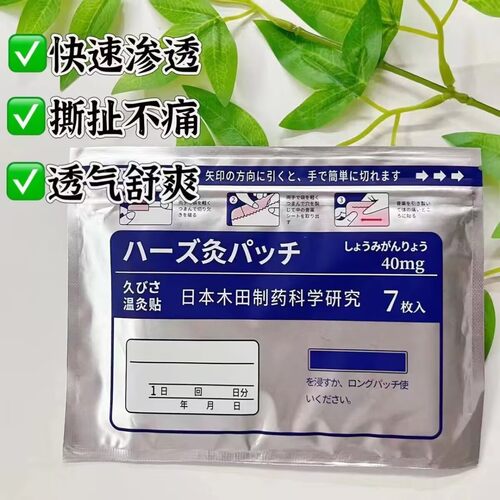 日本进口生命温炙贴护膝