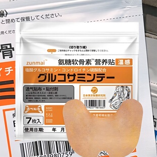 正品 氨糖软骨素贴膝盖老寒腿保暖关节暖膝发热敷膏护膝贴膝盖贴