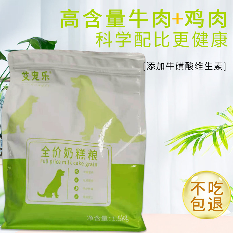 艾宠乐狗粮边牧金毛泰迪比熊博美幼犬专用孕期离乳期通用奶糕粮