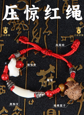 宝宝手链编绳桃核男女猪惊骨