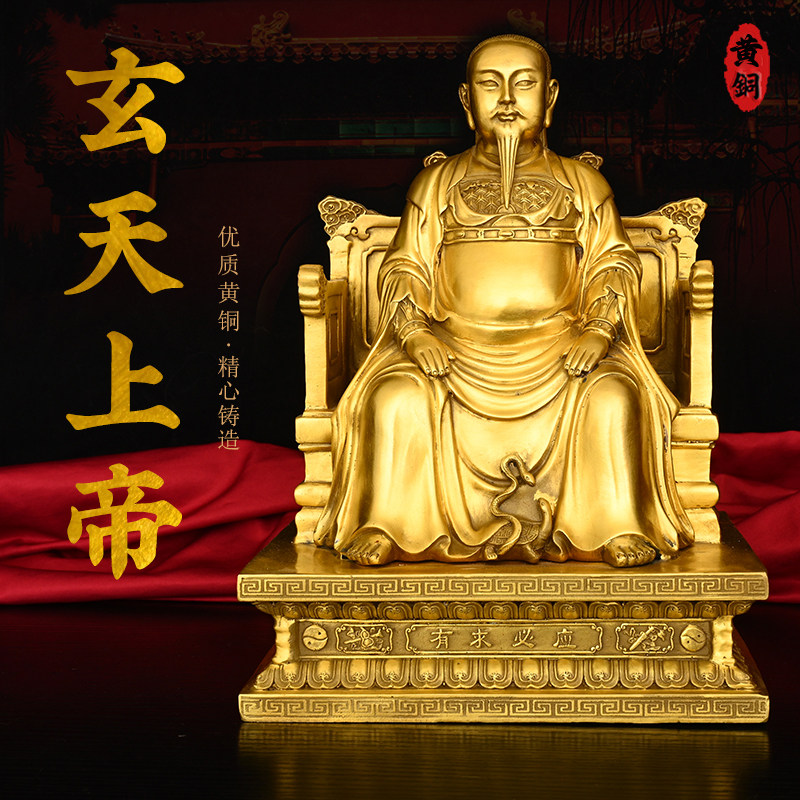 黄铜真武大帝铜像摆件玄天上帝武当山玄武祖师爷荡魔天尊供奉摆件