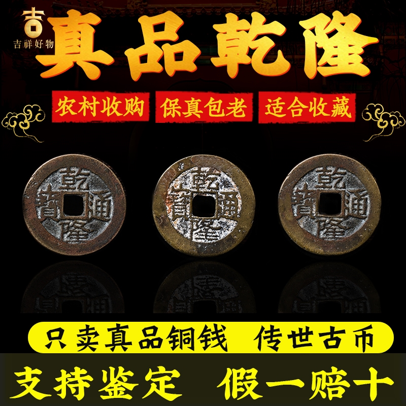 真品乾隆通宝古铜钱乾隆皇帝收藏大钱五帝钱乾隆通宝清代古币挂件