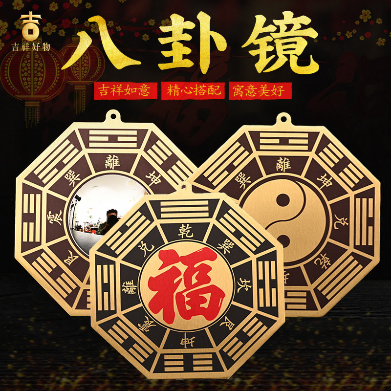 黄铜五行八卦福先天八卦镜阴阳平面镜家用门对门口后天八卦镜凸镜