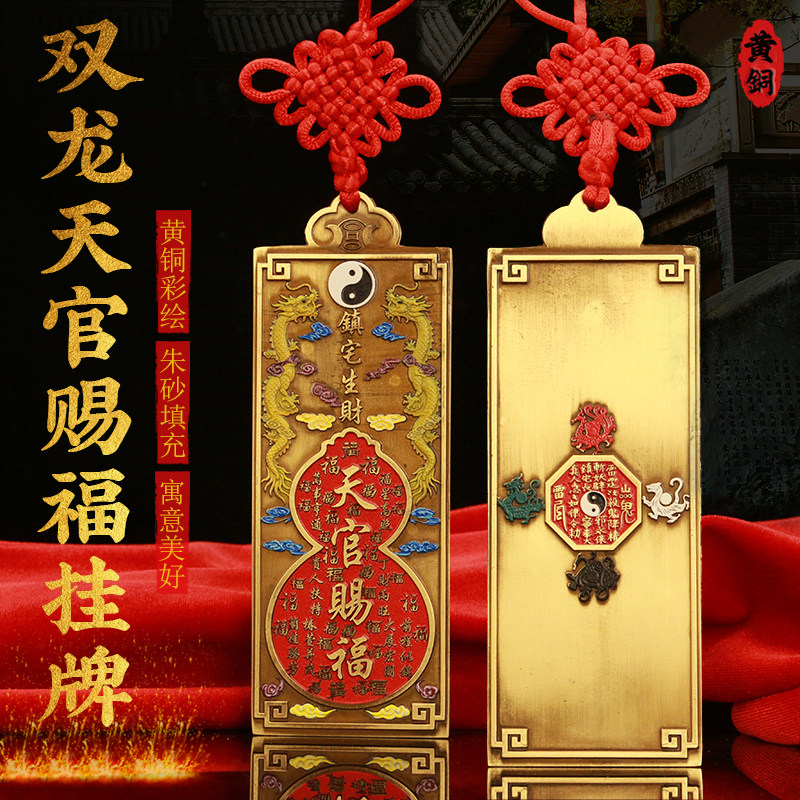 黄铜彩绘双龙天官赐福挂件解决入户门对门卧室乔迁礼物装饰品摆件