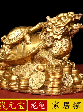 吉祥好物黄铜龙龟摆件金钱神龟