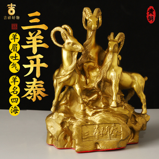 黄铜三阳开泰羊摆件三羊开泰客厅家居办公室摆设工艺品大小号铜羊