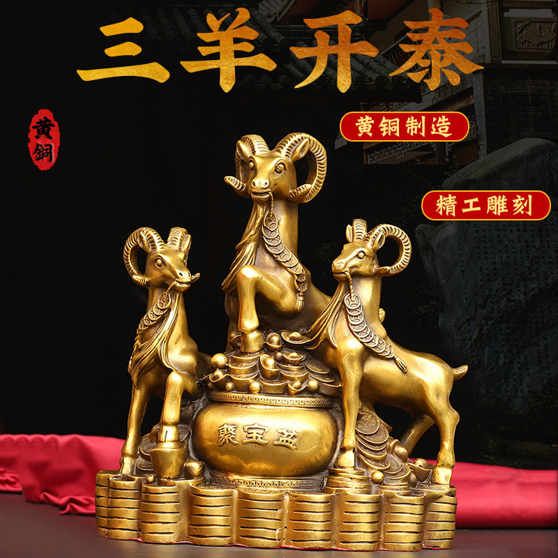 铜三羊开泰摆件黄铜招生肖羊室内玄关店铺办公室财开业装饰送礼品,家居饰品,桌面摆件,淘宝优惠券,粉丝福利购,淘宝优惠卷