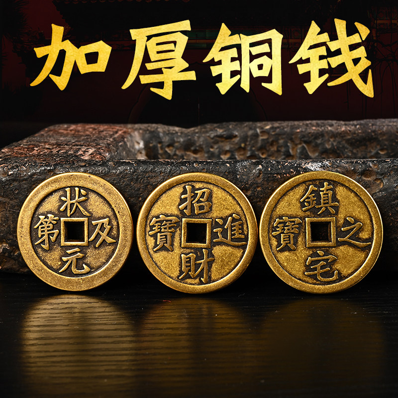 黄铜招财进宝挂件镇宅之宝铜币状元及第铜钱中国结红绳五帝钱挂件 - 实物图