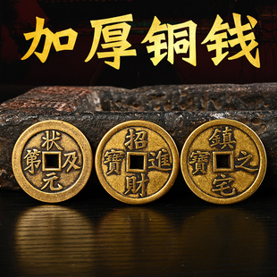 黄铜招财进宝挂件镇宅之宝铜币状元及第铜钱中国结红绳五帝钱挂件