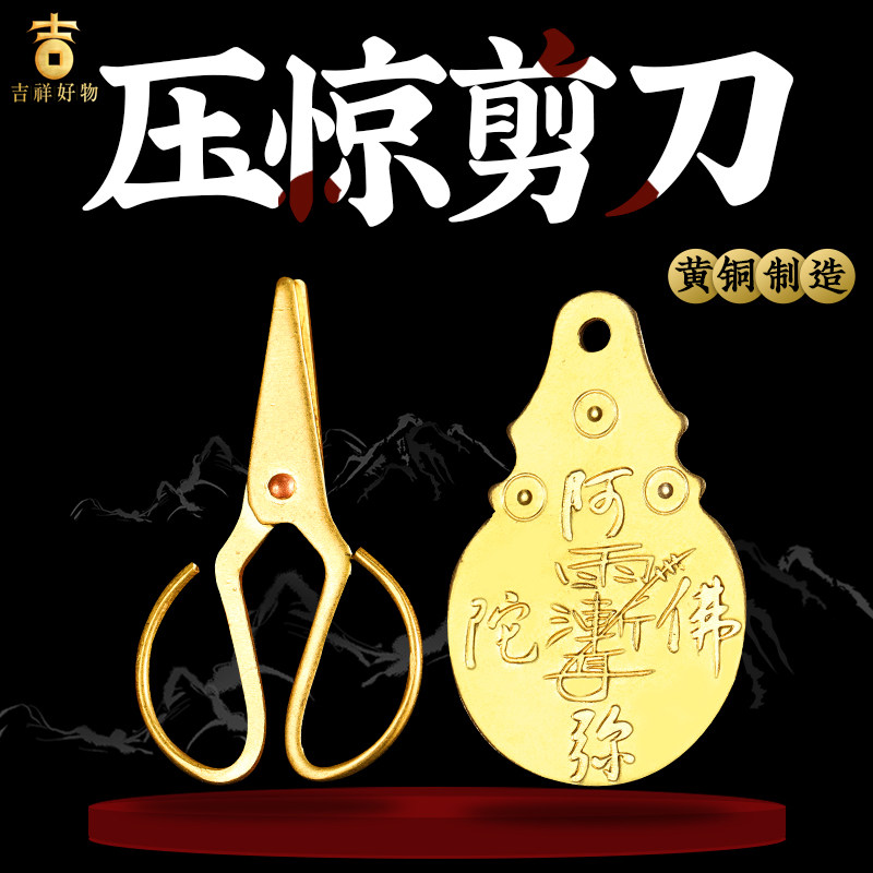 铜剪刀黄铜宝宝婴儿阿弥陀佛牌吊坠小剪刀挂件随身饰品金剪刀摆件