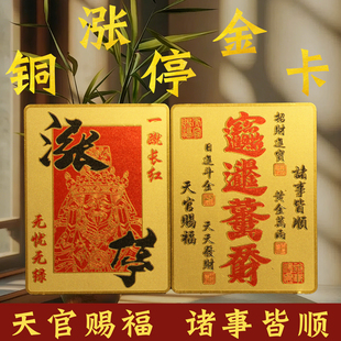 涨停金卡铜卡摆件天官赐福诸事皆顺日进斗金随身吉祥卡片男女适用
