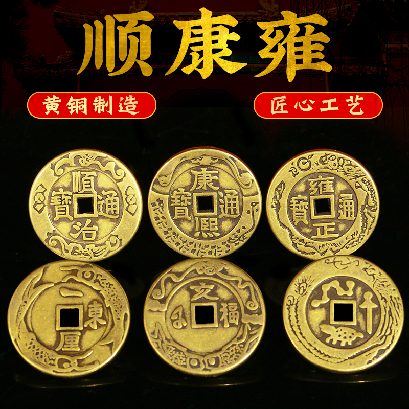 顺治康熙雍正三枚铜钱定乾坤黄铜花边钱币仿古摇卦拂尘子三枚铜钱