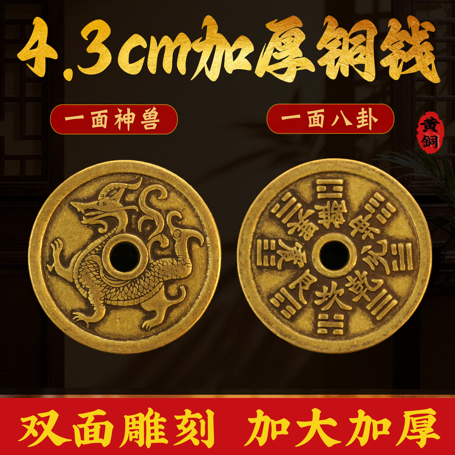 43mm四大神兽铜钱摆件黄铜青龙玄武朱雀白虎八卦花钱仿古钱币挂饰