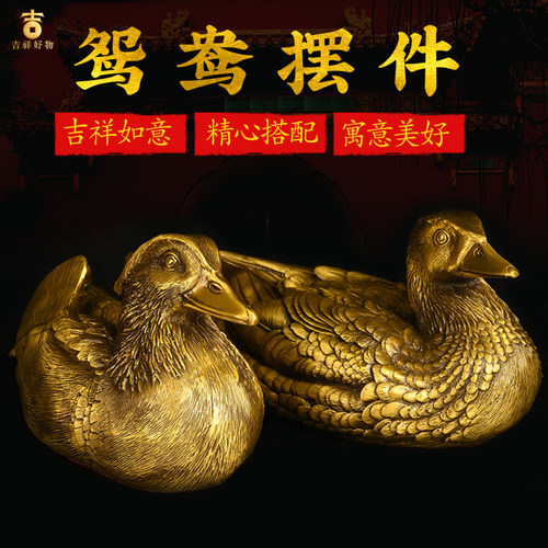 铜鸳鸯戏水摆件喜鸳鸯一对卧室美好祝福结婚婚礼家居装饰品大摆件