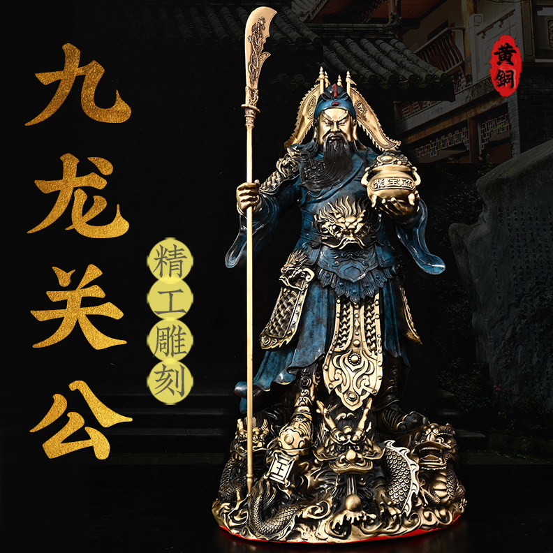 黄铜财神关公关二爷立刀铜像摆件家用九龙托宝关公雕像装饰品摆件