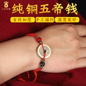 五帝钱手链男女款 铜钱真品手链脚链宝宝随身携带顺治乾隆手链挂件