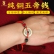五帝钱手链男女款 铜钱真品手链脚链宝宝随身携带顺治乾隆手链挂件