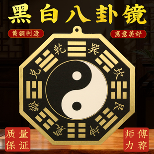 黄铜黑白太极八卦镜乾坤太极图黑白八卦图阴阳鱼摆件挂件门口装饰