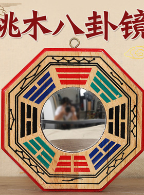 八卦镜桃木凸凹镜子大门