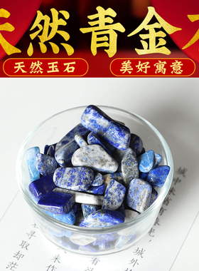 吉祥好物青金石原石天然散装碎石