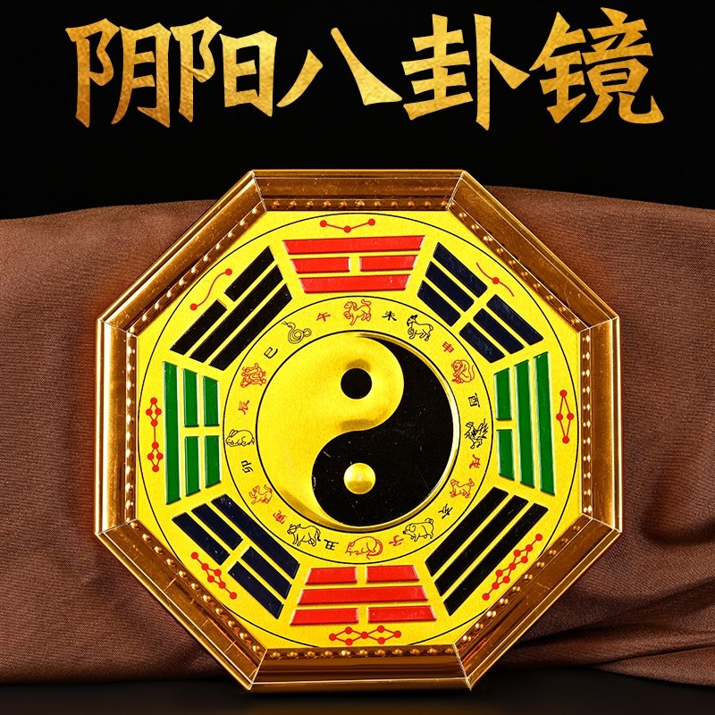 阴阳八卦镜挂件九宫阴阳鱼十二生肖八卦图客厅大门摆件太极八卦镜